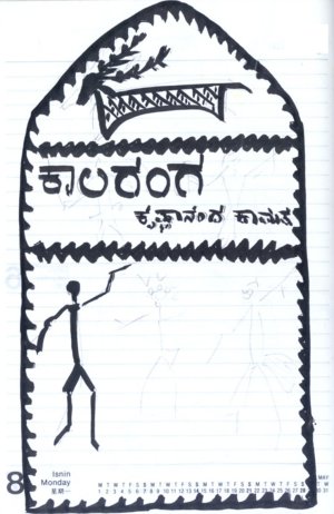 Unpublished Cover of Kalaranga Book 