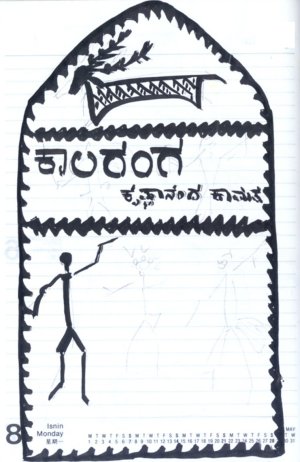 Unpublished Cover of Kalaranga Book  