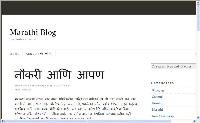 Marathi Blog 