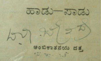 Autograph of D.R. Bendre