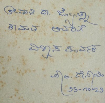 Autograph of P.B. Desai