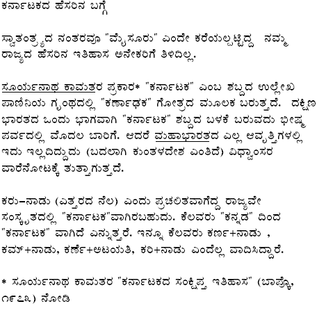 On the name Karnataka
