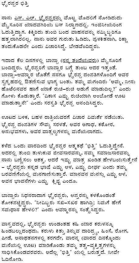 S.L. Bhyrappa and I