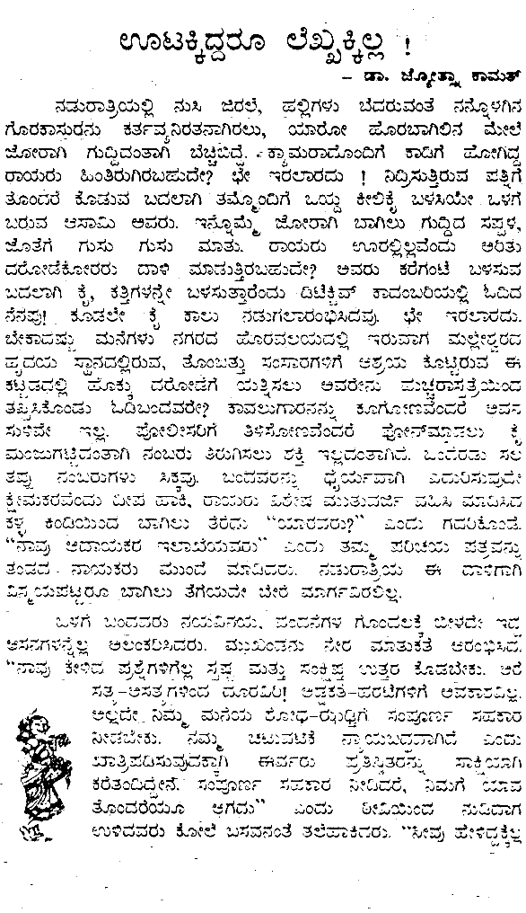Kannada Language Sthort Story by Jyotsna Kamat