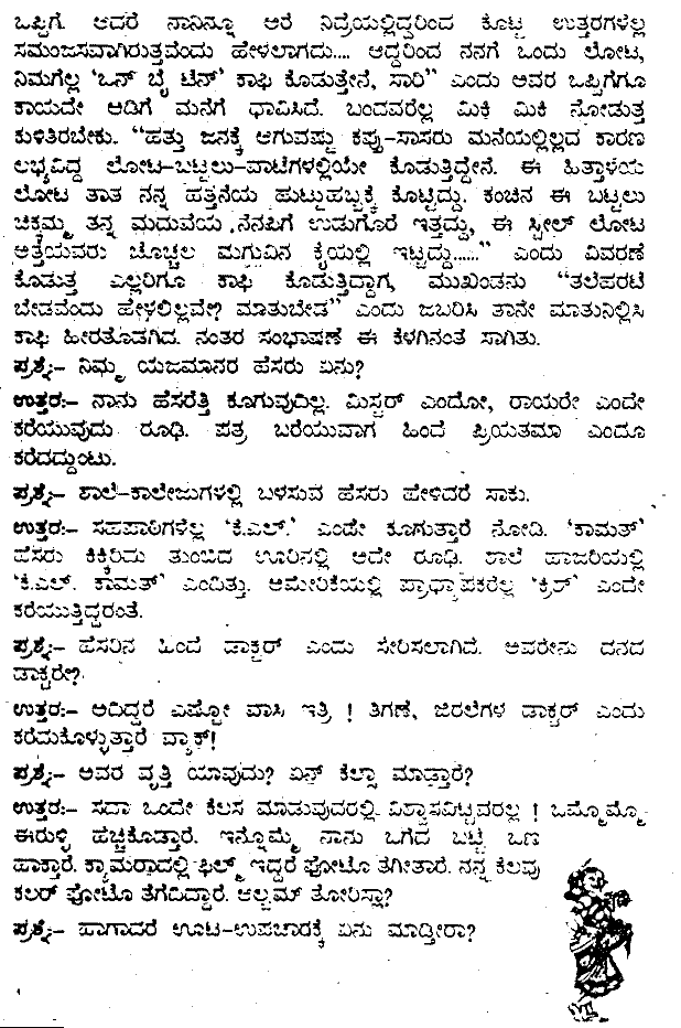 Kannada Language Sthort Story by Jyotsna Kamat