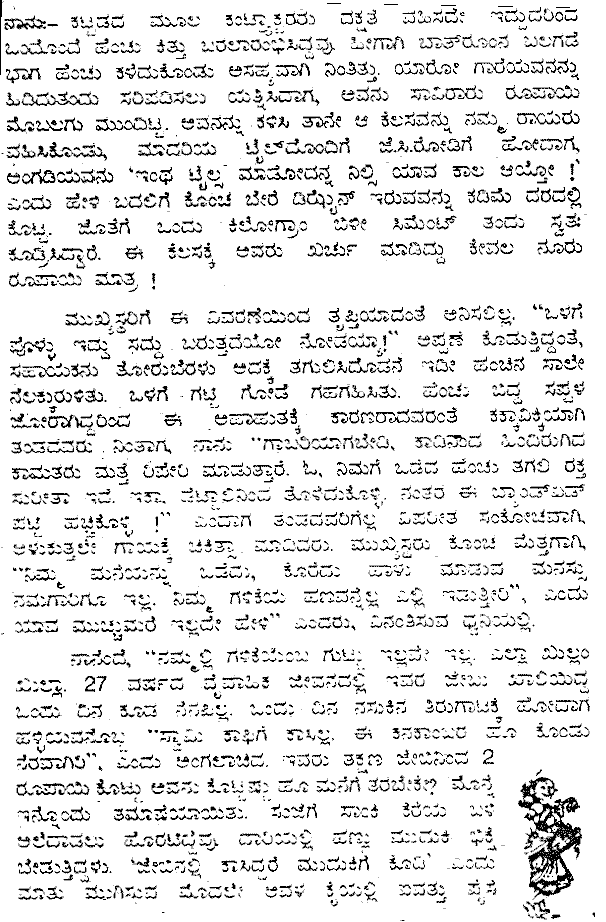 Kannada Language Sthort Story by Jyotsna Kamat