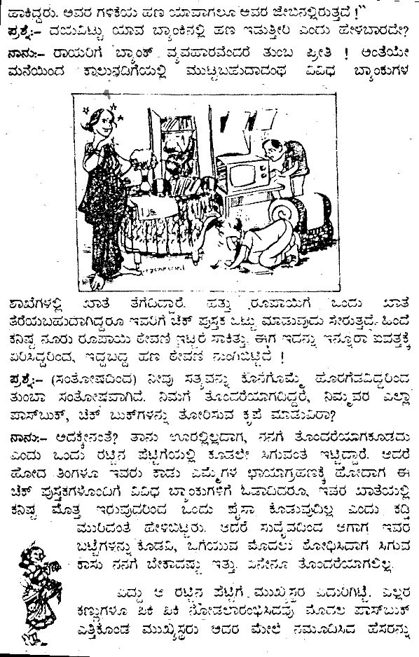 Kannada Language Sthort Story by Jyotsna Kamat