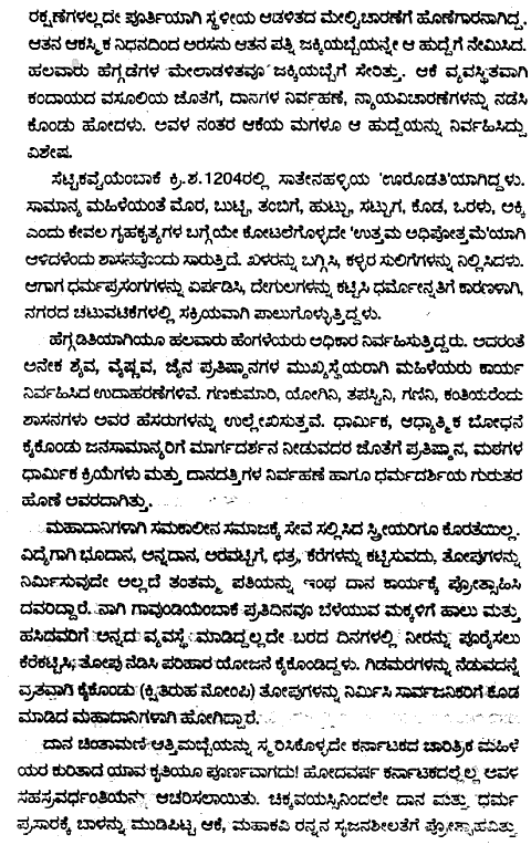 Kannada Language Article by Jyotsna Kamat