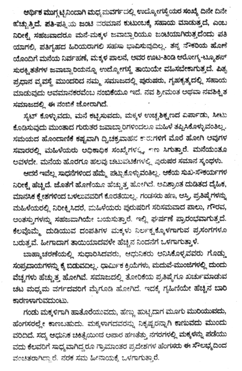 Kannada Language Article by Jyotsna Kamat