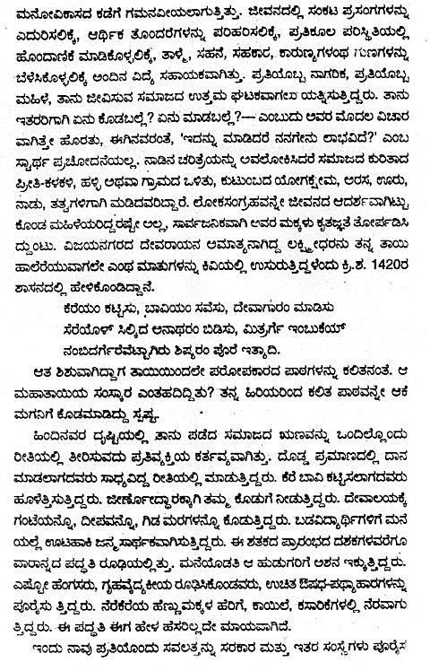 Kannada Language Article by Jyotsna Kamat