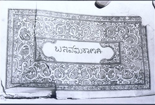 The Basava Purana