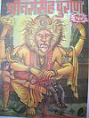 Lion Faced Vishnu Destroys Hiranyakashipu