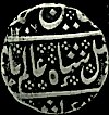 Coin of Mogul king Shah Alum