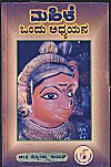 Cover of Jyotsna's Book on Women of India