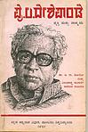 Writer P.L. Deshpande