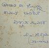 Autograph of P.V. Acharya (Pavem)