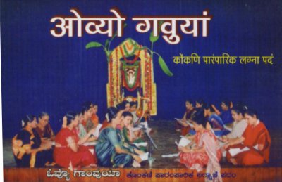 Konkani Wedding Songs