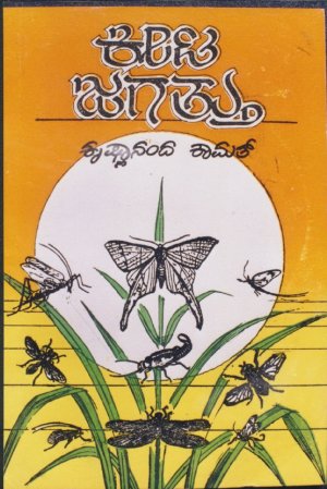 Cover of Kamat`s Book 