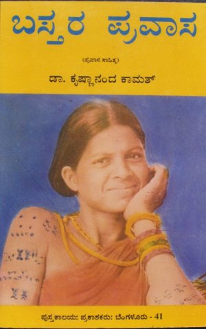 Cover of Kamat`s Book 