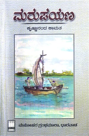 Cover of "Maru Payana" 