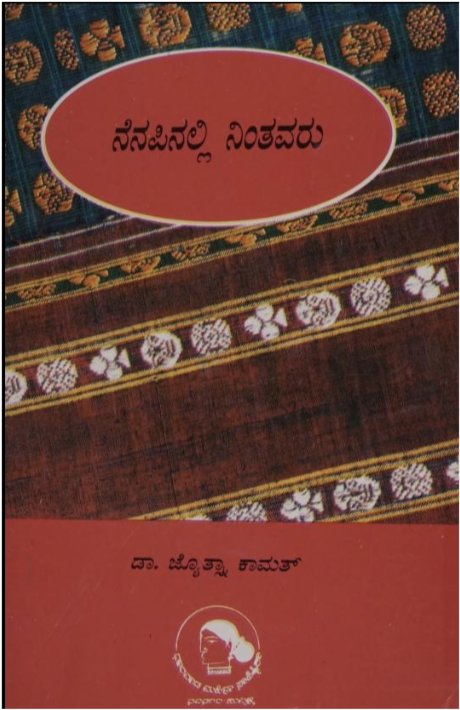 Cover of Jyotsna Kamats Book 